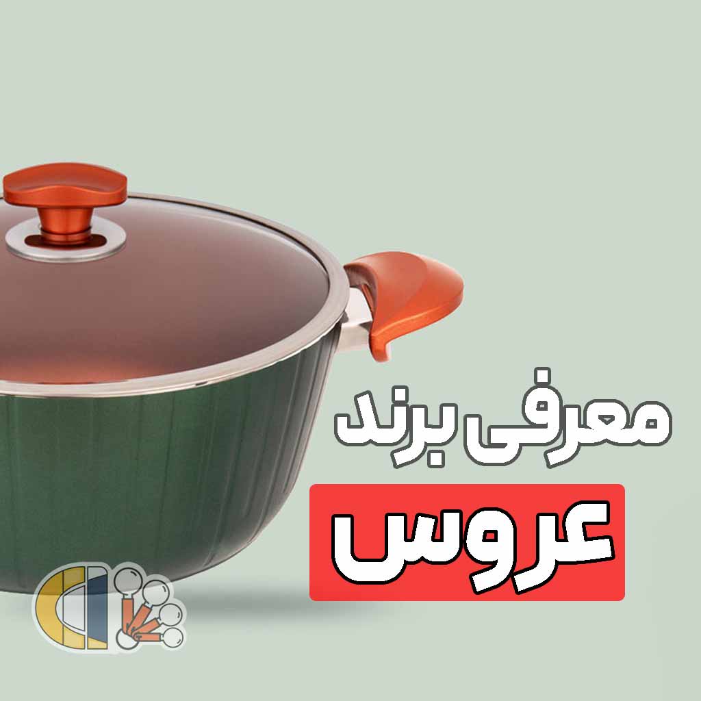 عروس